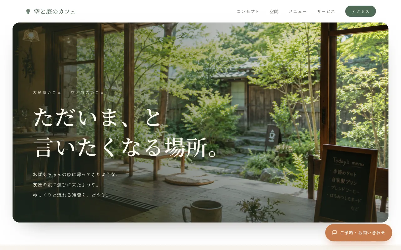 カフェのホームページ制作事例のスクリーンショット